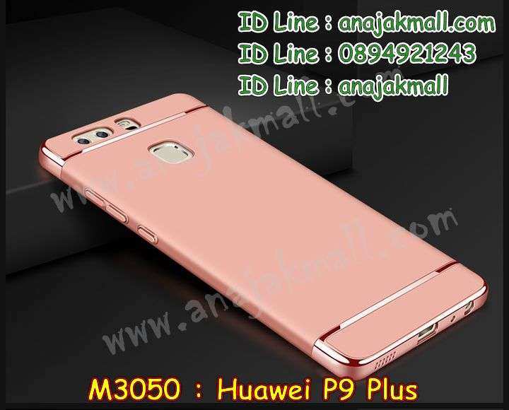 เคส Huawei p9 plus,เคสสกรีนหัวเหว่ย p9 plus,รับพิมพ์ลายเคส Huawei p9 plus,เคสหนัง Huawei p9 plus,เคสไดอารี่ Huawei p9 plus,กรอบกันกระแทกคล้องมือหัวเหว่ยพี 9 พลัส,สั่งสกรีนเคส Huawei p9 plus,เคสโรบอทหัวเหว่ย p9 plus,เคสแข็งหรูหัวเหว่ย p9 plus,เคสโชว์เบอร์หัวเหว่ย p9 plus,เคสสกรีน 3 มิติหัวเหว่ย p9 plus,ซองหนังเคสหัวเหว่ย p9 plus,สกรีนเค Huawei p9 plus,Huawei p9 plus เคสวันพีช,เคสอลูมิเนียมสกรีนลายนูน 3 มิติ,เคสพิมพ์ลาย Huawei p9 plus,เคสฝาพับ Huawei p9 plus,เคสหนังประดับ Huawei p9 plus,เคสแข็งประดับ Huawei p9 plus,เคสตัวการ์ตูน Huawei p9 plus,เคสซิลิโคนเด็ก Huawei p9 plus,Huawei p9 plus หนังเปิดปิด,เคสสกรีนลาย Huawei p9 plus,เคสลายนูน 3D Huawei p9 plus,รับทำลายเคสตามสั่ง Huawei p9 plus,Huawei p9 plus เคสโดเรม่อน,เคสบุหนังอลูมิเนียมหัวเหว่ย p9 plus,หนังโชว์เบอร์ลายการ์ตูนหัวเหว่ยพี 9 พลัส,เคสยางกันกระแทกลายการ์ตูน Huawei p9 plus,สั่งพิมพ์ลายเคส Huawei p9 plus,เคสอลูมิเนียมสกรีนลายหัวเหว่ย p9 plus,บัมเปอร์เคสหัวเหว่ย p9 plus,บัมเปอร์ลายการ์ตูนหัวเหว่ย p9 plus,เคสยางติดแหวนคริสตัลหัวเหว่ยพี 9 พลัส,เคสยางนูน 3 มิติ Huawei p9 plus,พิมพ์ลายเคสนูน Huawei p9 plus,เคสยางใส Huawei p9 plus,เคสโชว์เบอร์หัวเหว่ย p9 plus,Huawei p9 plus เคสมินเนี่ยน,สกรีนเคสยางหัวเหว่ย p9 plus,พิมพ์เคสยางการ์ตูนหัวเหว่ย p9 plus,เคสคล้องมือหัวเหว่ยพี 9 พลัส,ทำลายเคสหัวเหว่ย p9 plus,เคสยางหูกระต่าย Huawei p9 plus,เคสอลูมิเนียม Huawei p9 plus,เคสอลูมิเนียมสกรีนลาย Huawei p9 plus,เคสแข็งลายการ์ตูน Huawei p9 plus,เคสนิ่มพิมพ์ลาย Huawei p9 plus,กรอบโชว์เบอร์หัวเหว่ยพี 9 พลัส,Huawei p9 plus เคสฝาพับ,เคสซิลิโคน Huawei p9 plus,เคสยางฝาพับหัวเว่ย p9 plus,เคสยางมีหู Huawei p9 plus,กรอบคริสตัลติดแหวนหัวเหว่ยพี 9 พลัส,เคสประดับ Huawei p9 plus,เคสปั้มเปอร์ Huawei p9 plus,เคสตกแต่งเพชร Huawei p9 plus,เคสขอบอลูมิเนียมหัวเหว่ย p9 plus,เคสแข็งคริสตัล Huawei p9 plus,เคสฟรุ้งฟริ้ง Huawei p9 plus,เคสฝาพับคริสตัล Huawei p9 plus